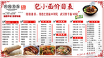 包子价目表