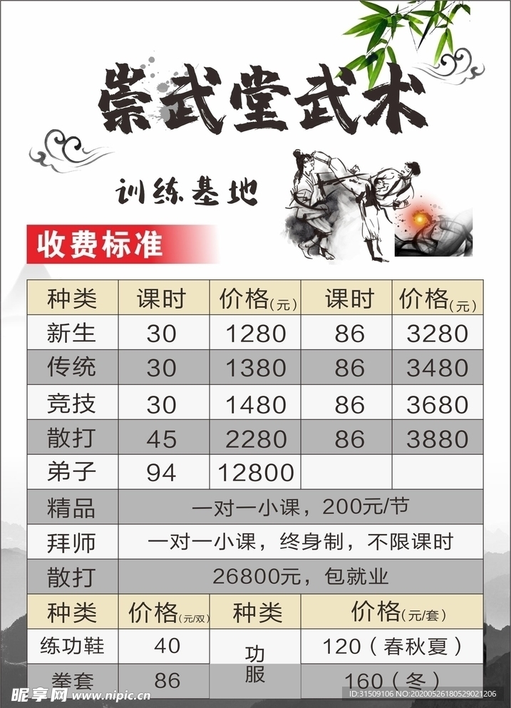 武术收费