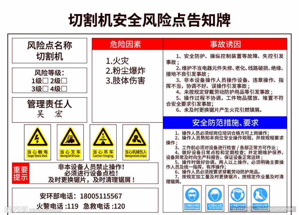 切割机安全风险点告知牌