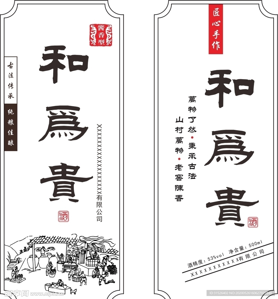 酒标签
