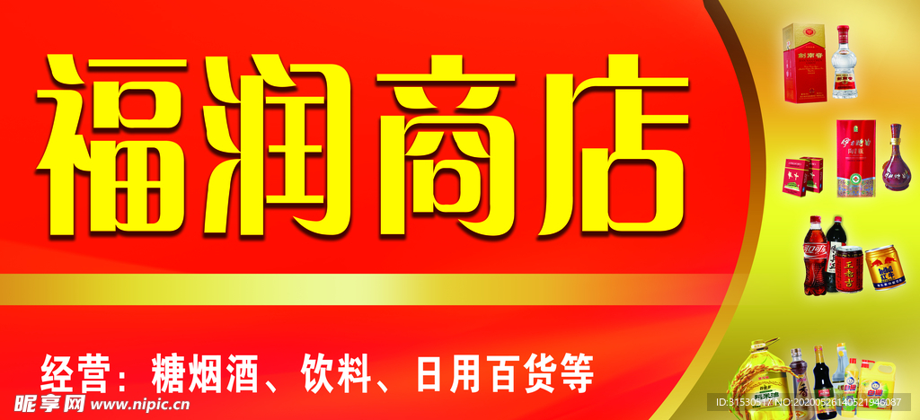 商店门头