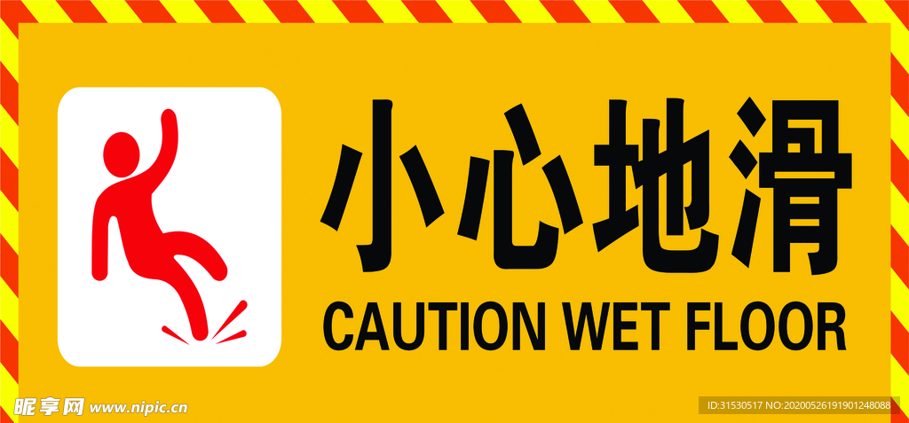 小心地滑