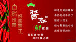 辣酱标签