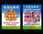 开业单页