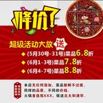 火锅海报