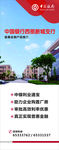 中国银行易拉宝
