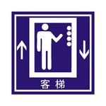 客梯