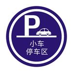 小区停车区