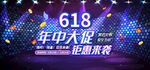 淘宝京东618年中大促活动海报