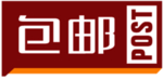 包邮标签