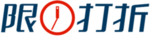 限时打折字贴