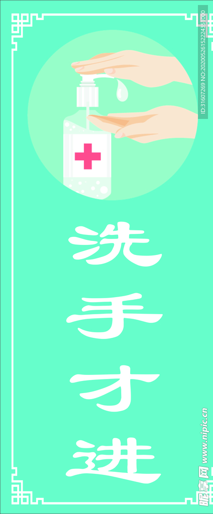 洗手才进