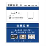 门窗名片