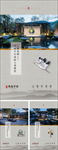 房地产中式国风系列海报
