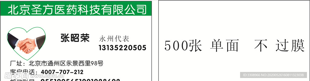 圣方医药