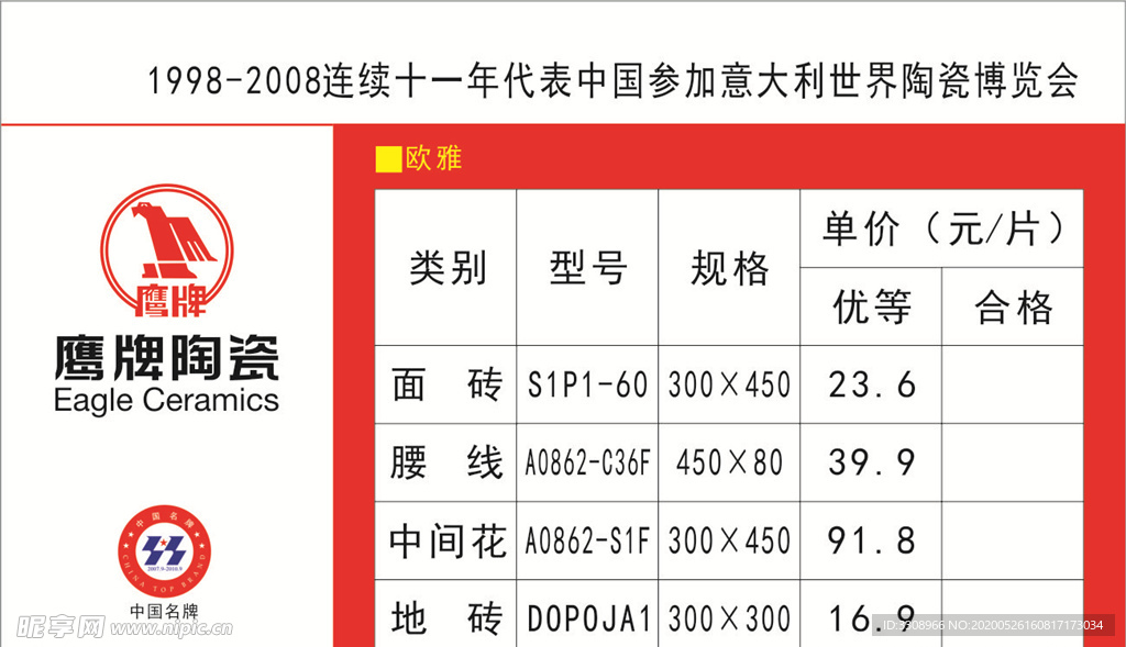 鹰牌陶瓷