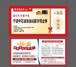 中石油加油券