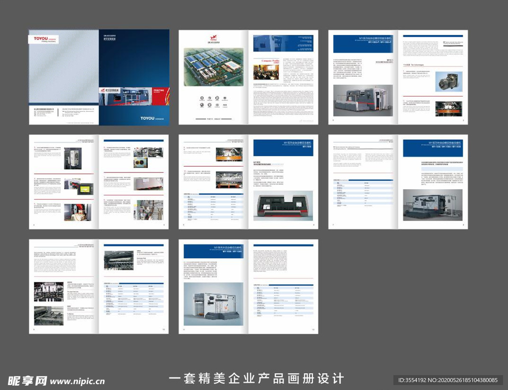 印刷机械产品画册