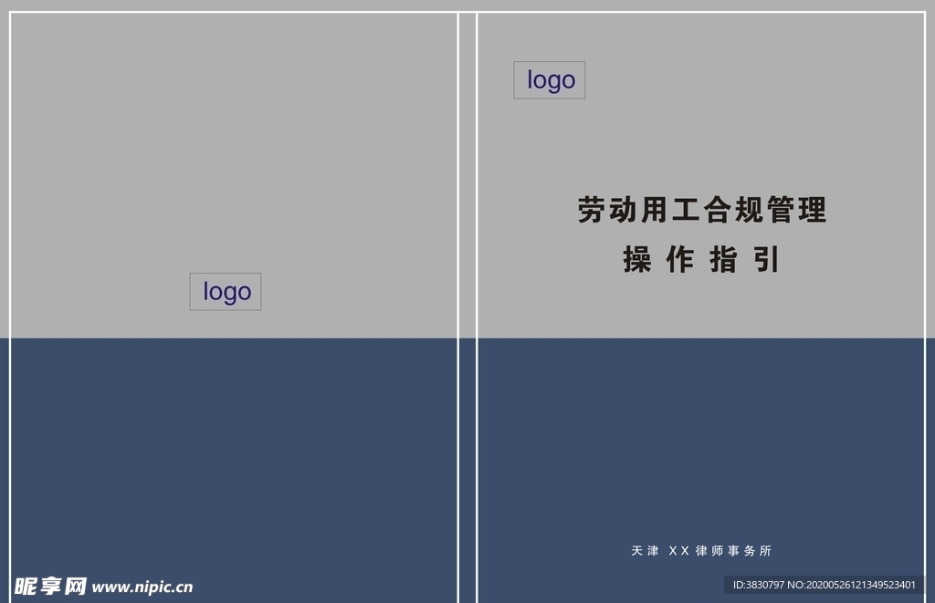 简约封面 手册封面 蓝色 大气
