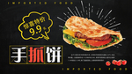 手抓饼
