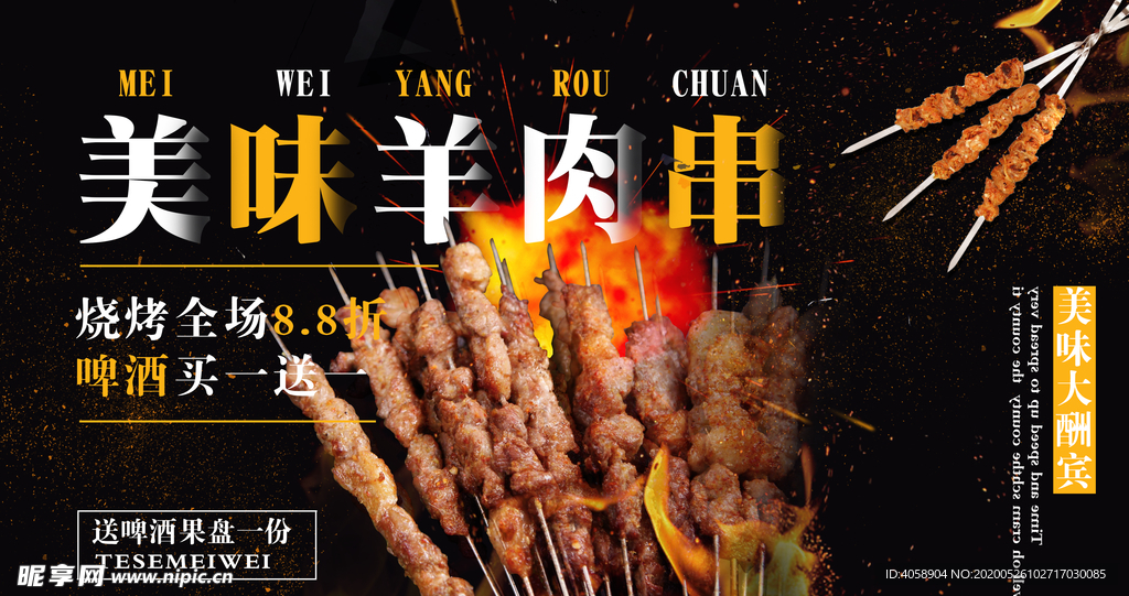 羊肉串