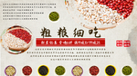 粗粮细吃