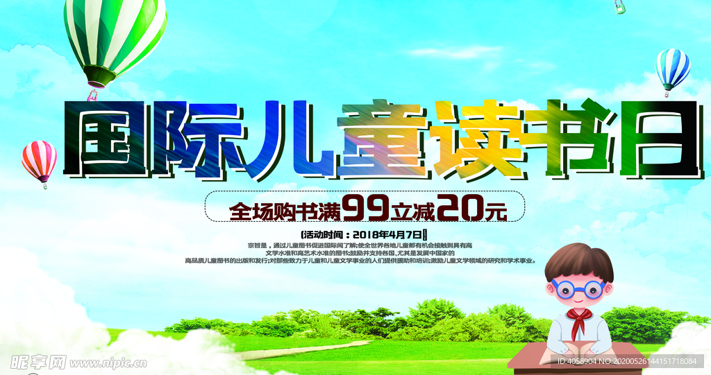 国际儿童读书日