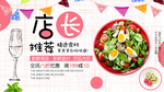 店长推存沙拉