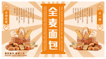 全麦面包