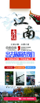 江南古镇展架