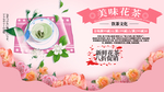美味花茶