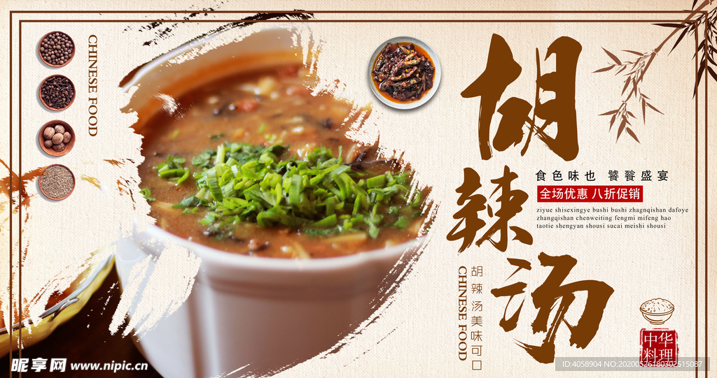 胡辣汤