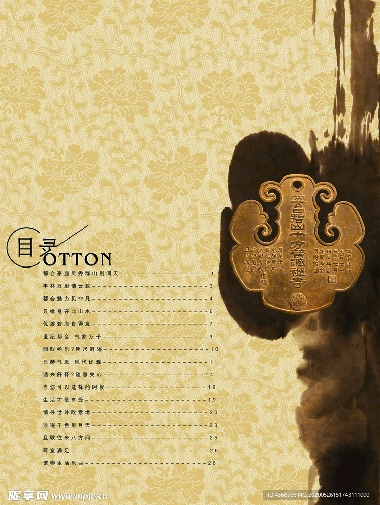 金锁