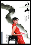 山水