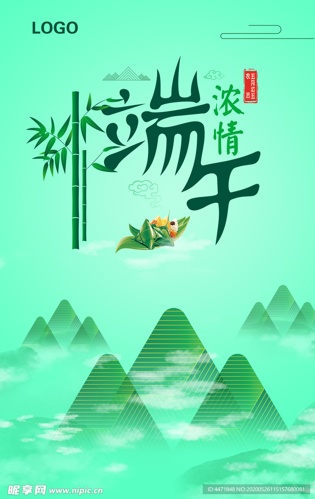 端午节