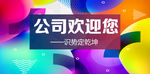 公司欢迎您