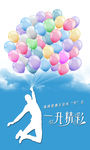 一升精彩气球展板