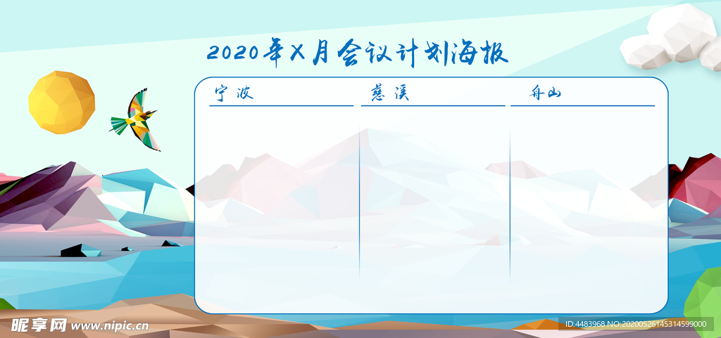 会议海报