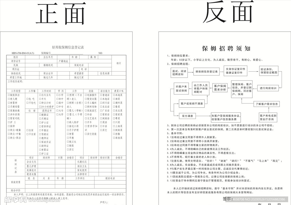 保姆表格