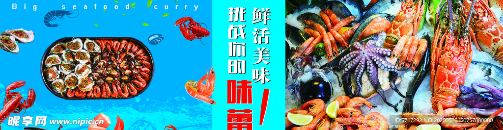 海鲜大咖