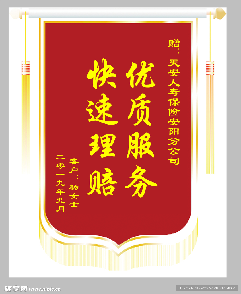 锦旗