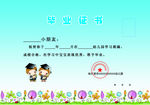 卡通小学生毕业证书