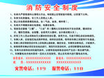 消防安全制度