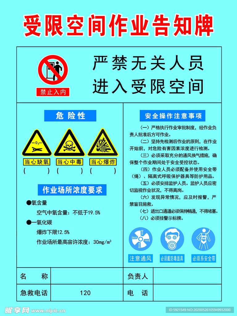 受限空间作业告知牌-