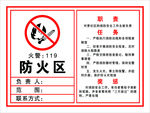 防火区