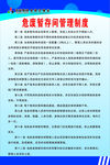 危废暂存间管理制度