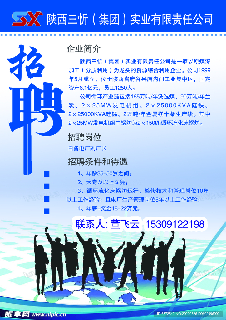 招聘