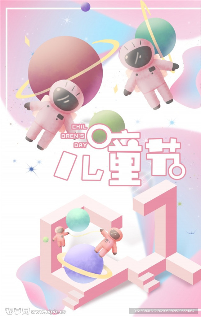儿童节太空人海报