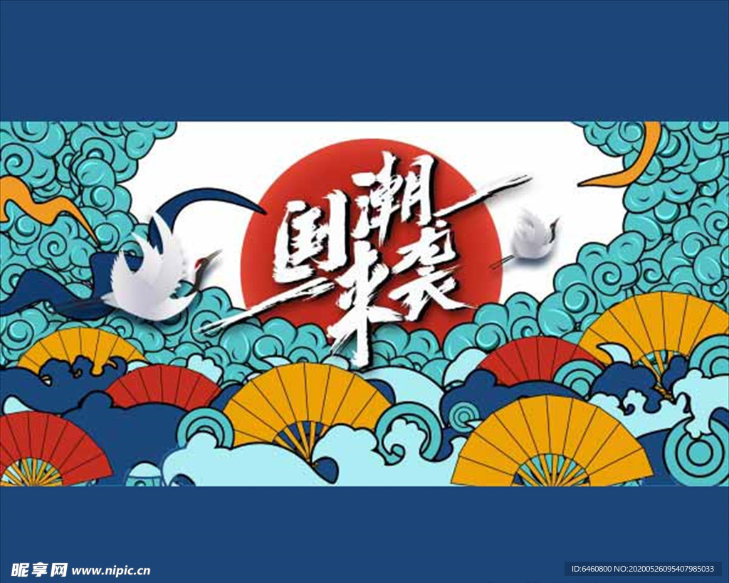 国潮来袭古风海报