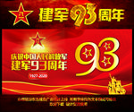 八一建军节